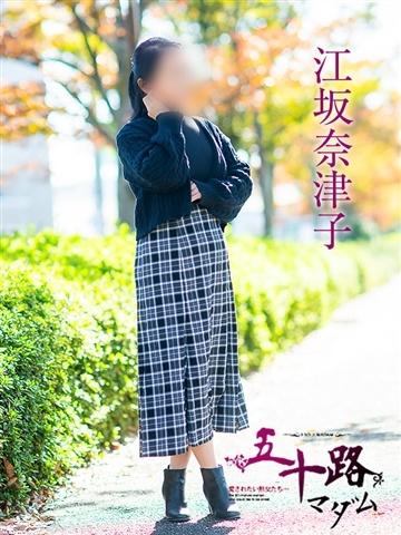 江坂奈津子（53歳） 五十路マダム津山店