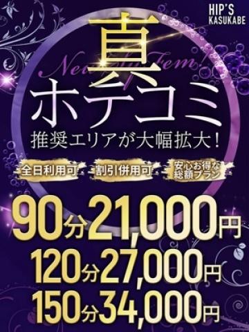 「真」ホテコミプラン（42歳） 美熟女倶楽部　Hip's 春日部店