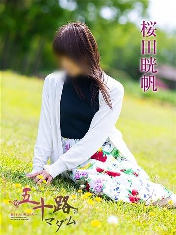 桜田晄帆（48歳） 五十路マダム津山店