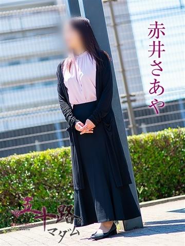 赤井さあや（48歳） 五十路マダムエクスプレス船橋店(カサブランカグループ)