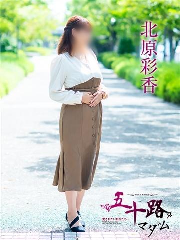 北原彩香（52歳） 五十路マダム津山店