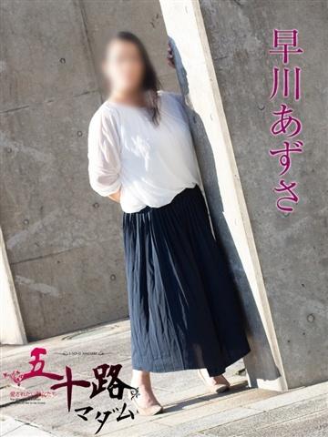 早川あずさ（48歳） 五十路マダム新潟店(カサブランカグループ)