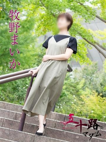 牧野まいか（42歳） 五十路マダム新潟店(カサブランカグループ)