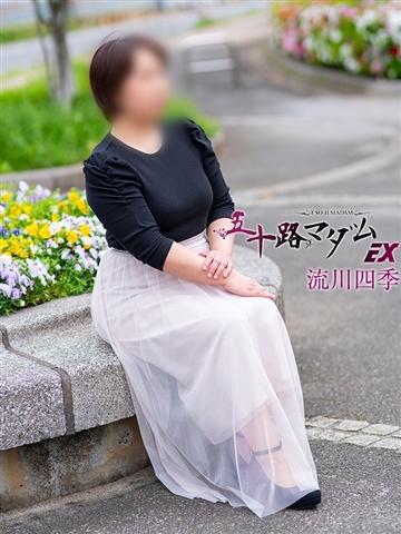 流川四季（52歳） 五十路マダムエクスプレス船橋店(カサブランカグループ)