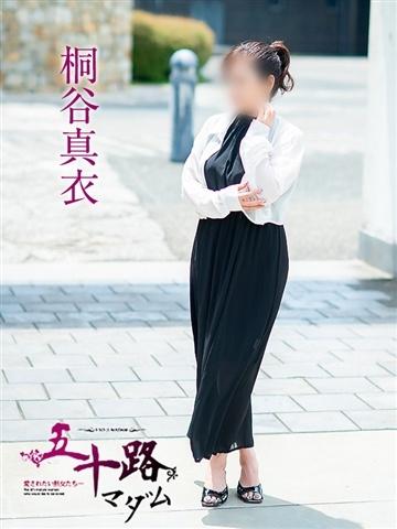 桐谷真衣（57歳） 五十路マダム津山店