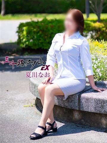 夏川なお（47歳） 五十路マダムエクスプレス船橋店(カサブランカグループ)