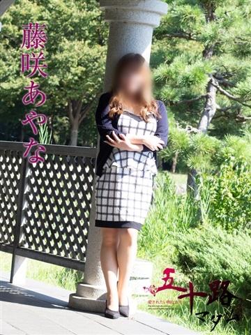 藤咲あやな（37歳） 五十路マダム新潟店(カサブランカグループ)