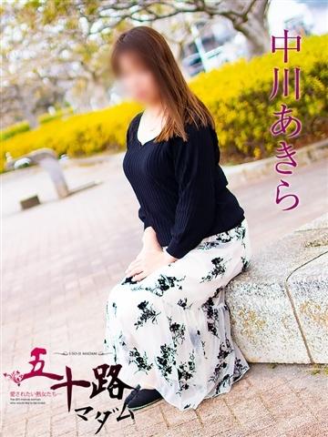 中川あきら（52歳） 五十路マダムエクスプレス船橋店(カサブランカグループ)