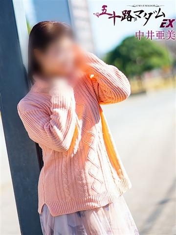 中井亜美（51歳） 五十路マダムエクスプレス船橋店(カサブランカグループ)