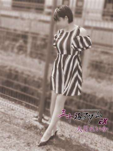 大月れいか（57歳） 五十路マダムエクスプレス船橋店(カサブランカグループ)