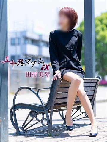 田村美琴（48歳） 五十路マダムエクスプレス船橋店(カサブランカグループ)