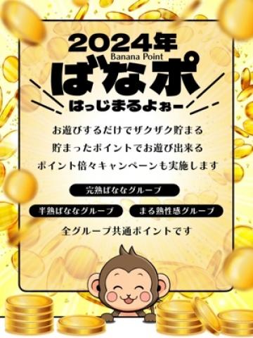 「ばなポ」の告知（87歳） 埼玉完熟ばなな西川口