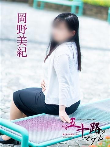 岡野美紀（40歳） 五十路マダム津山店