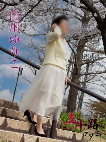白川ゆりこ（51歳） 五十路マダム新潟店(カサブランカグループ)