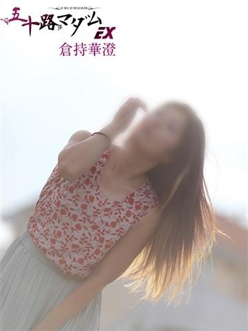 倉持華澄（48歳） 五十路マダムエクスプレス船橋店(カサブランカグループ)