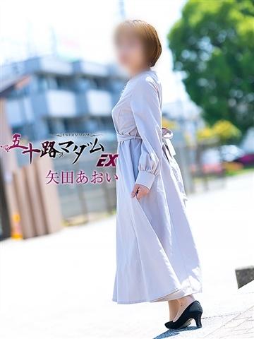 矢田あおい（49歳） 五十路マダムエクスプレス船橋店(カサブランカグループ)