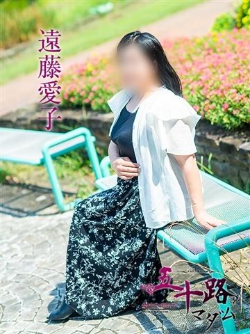 遠藤愛子（51歳） 五十路マダム津山店