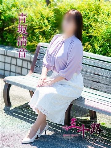 青坂清音（51歳） 五十路マダム津山店