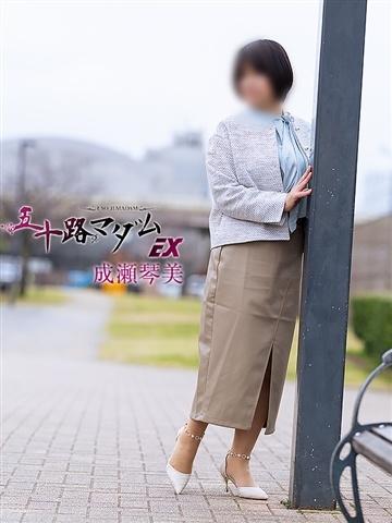 成瀬琴美（55歳） 五十路マダムエクスプレス船橋店(カサブランカグループ)