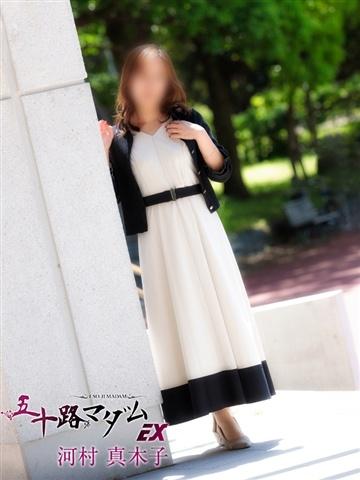 河村真木子（42歳） 五十路マダムエクスプレス船橋店(カサブランカグループ)