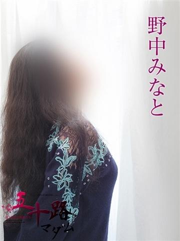 野中みなと（41歳） 五十路マダムエクスプレス船橋店(カサブランカグループ)
