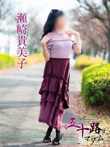 瀬崎貴美子（61歳） 五十路マダム津山店