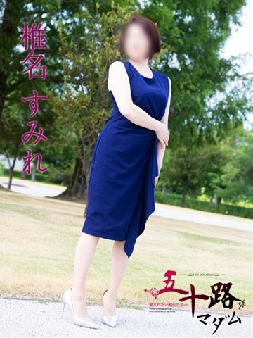椎名すみれ（54歳） 五十路マダム新潟店(カサブランカグループ)