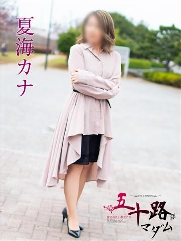 夏海カナ（52歳） 五十路マダムエクスプレス船橋店(カサブランカグループ)