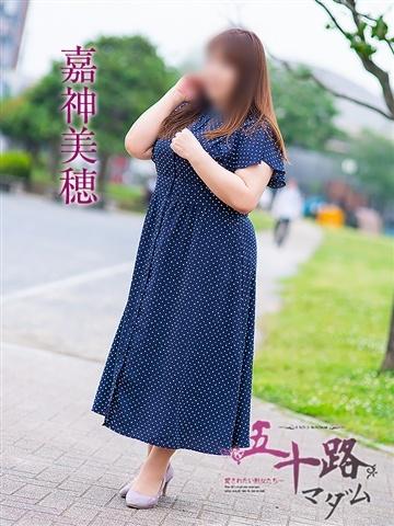 嘉神美穂（53歳） 五十路マダムエクスプレス船橋店(カサブランカグループ)