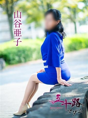 山谷亜子（59歳） 五十路マダム津山店