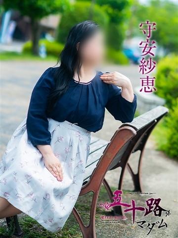 守安紗恵（53歳） 五十路マダム津山店