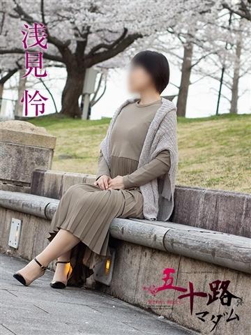 浅見怜（49歳） 五十路マダム新潟店(カサブランカグループ)
