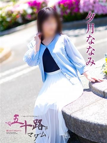 夕月ななみ（51歳） 五十路マダムエクスプレス船橋店(カサブランカグループ)