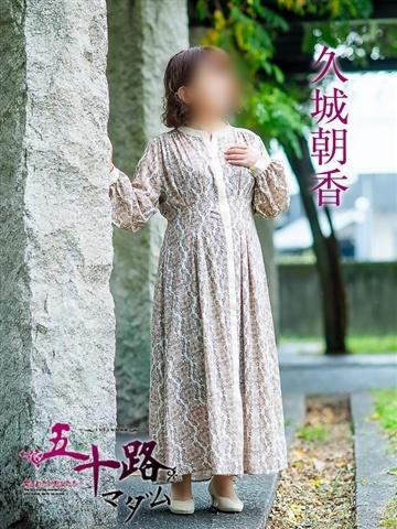 久城朝香（55歳） 五十路マダム津山店