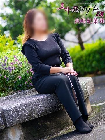 浜崎妃葉莉（48歳） 五十路マダムエクスプレス船橋店(カサブランカグループ)