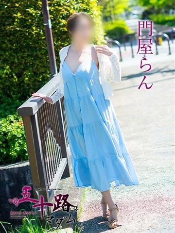 門屋らん（60歳） 五十路マダム津山店