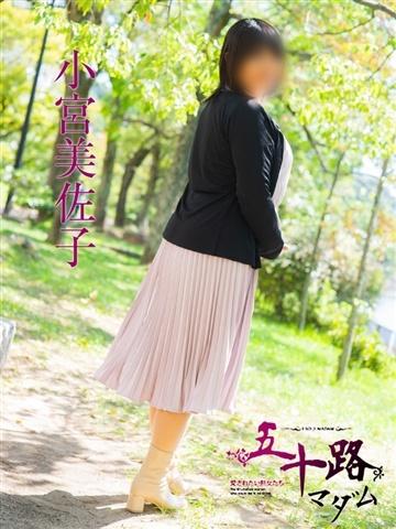 小宮美佐子（50歳） 五十路マダム津山店
