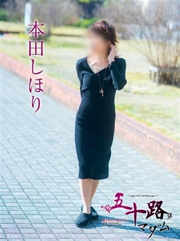 本田しほり（49歳） 五十路マダム津山店
