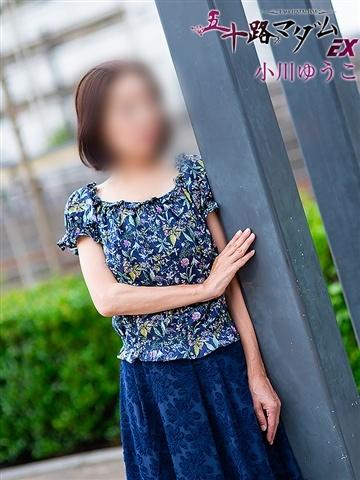 小川ゆうこ（58歳） 五十路マダムエクスプレス船橋店(カサブランカグループ)