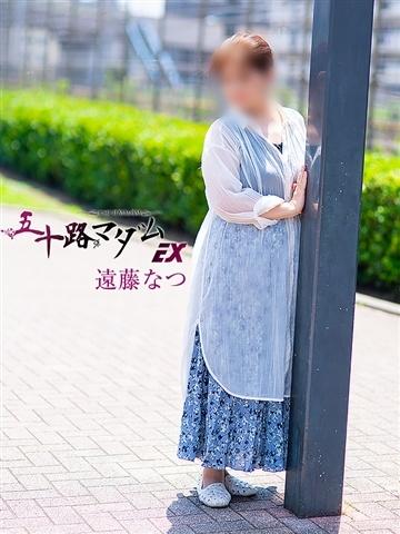遠藤なつ（60歳） 五十路マダムエクスプレス船橋店(カサブランカグループ)