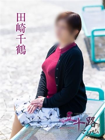 田崎千鶴（48歳） 五十路マダム津山店