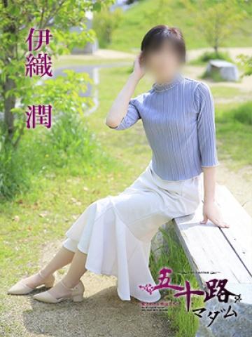 伊織潤（58歳） 五十路マダムエクスプレス船橋店(カサブランカグループ)