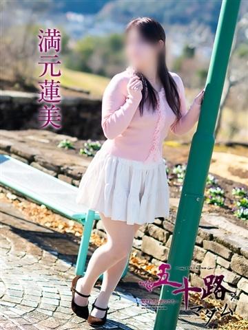 満元蓮美（47歳） 五十路マダム津山店