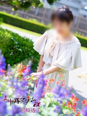 宮崎透子（44歳） 五十路マダムエクスプレス船橋店(カサブランカグループ)