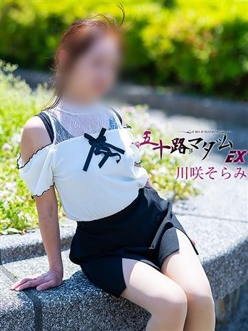 川咲そらみ（58歳） 五十路マダムエクスプレス船橋店(カサブランカグループ)