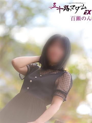 百瀬のん（49歳） 五十路マダムエクスプレス船橋店(カサブランカグループ)