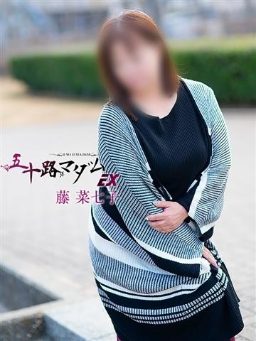 藤菜七子（55歳） 五十路マダムエクスプレス船橋店(カサブランカグループ)
