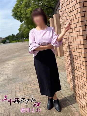 絹川とわ（60歳） 五十路マダムエクスプレス船橋店(カサブランカグループ)