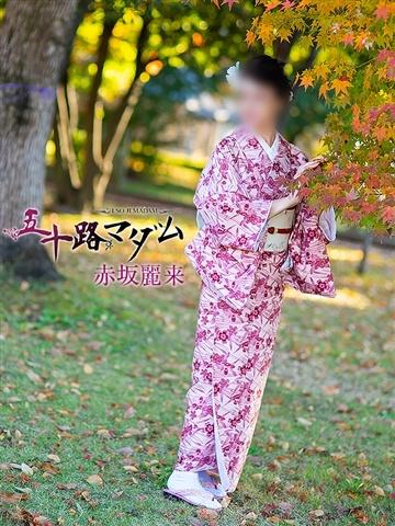 赤坂麗来（63歳） 五十路マダム新潟店(カサブランカグループ)