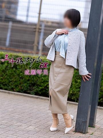 成瀬琴美（55歳） 五十路マダムエクスプレス船橋店(カサブランカグループ)